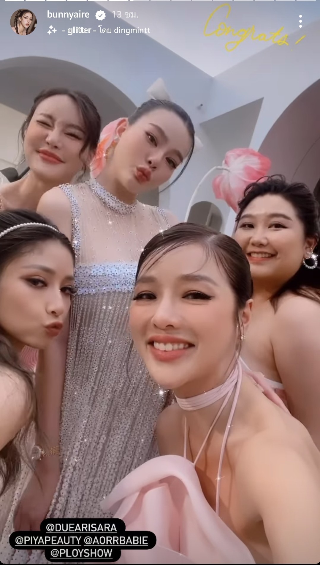 งานหมั้นดิว อริสรา