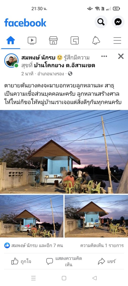 ขลังทันที ชาวบ้านช่วยกันสร้างศาล เสร็จแล้วถ่ายรูป ติดเงาปริศนา เชื่อเจ้าพ่อมาให้โชคลาภ