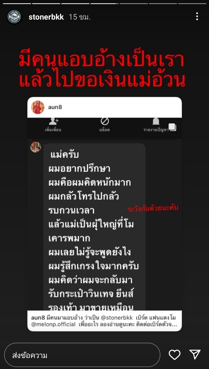 เบิร์ด เทคนิค