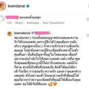 เขื่อน ภัทรดนัย