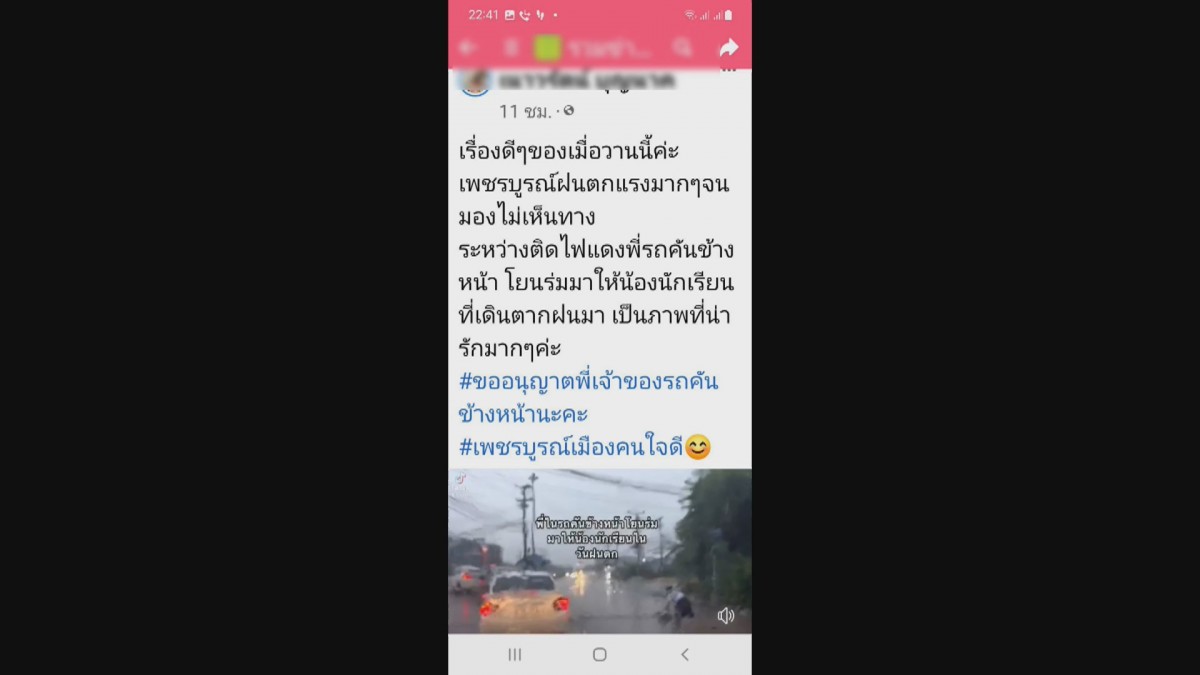 เพชรบูรณ์ กล้องหน้ารถจับภาพพลเมืองดีโยนร่มให้นักเรียนเดินตากฝนโซเชียลแห่ชื่นชม