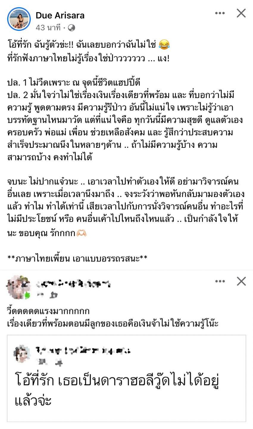 ดิว อริสรา