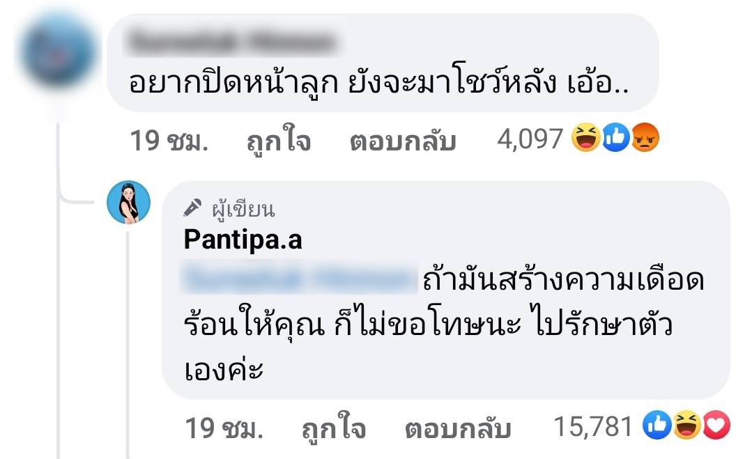 ปุ้มปุ้ย พรรณทิพา