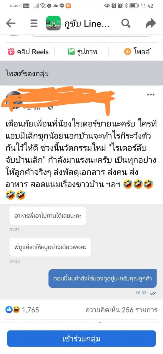 นนทบุรี เปิดใจ ไรเดอร์หนุ่ม​เป็นสายลับ จับบ้านเล็กโดยไม่ได้ตั้งใจ กลายเแนกระแสไวรัลในโซเชียล