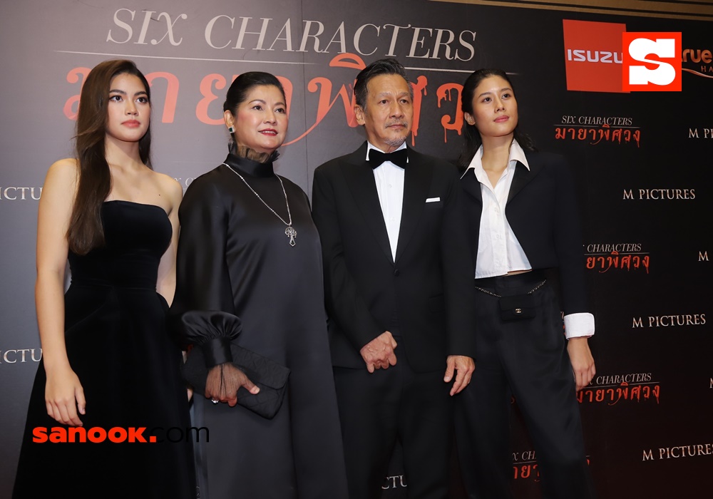 six characters มายาพิศวง