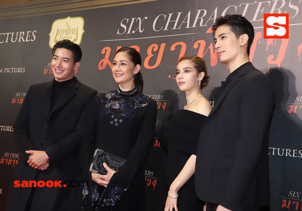 six characters มายาพิศวง