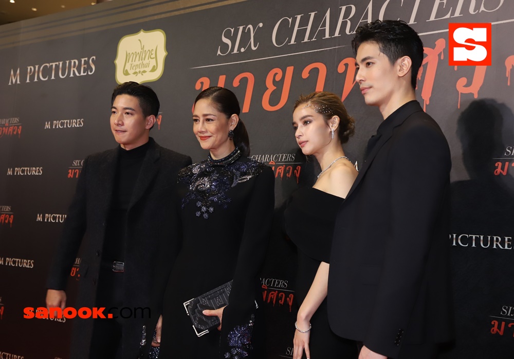 six characters มายาพิศวง