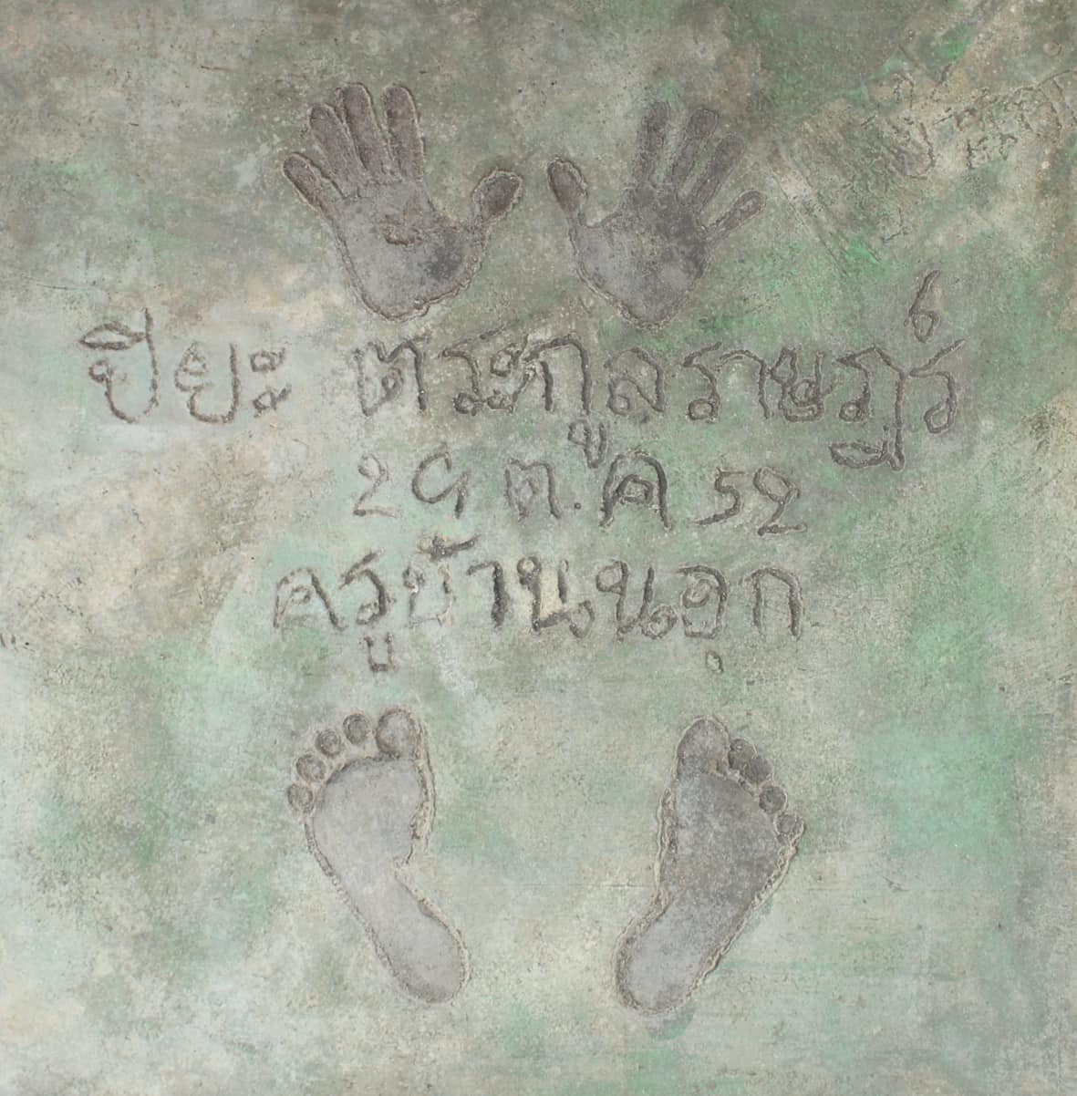 ปิยะ ตระกูลราษฏร์