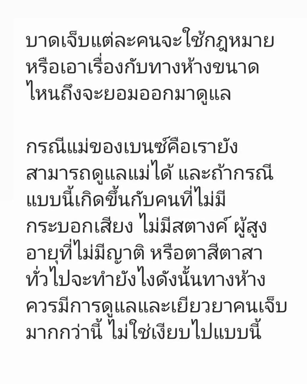 เบนซ์ พรชิตา