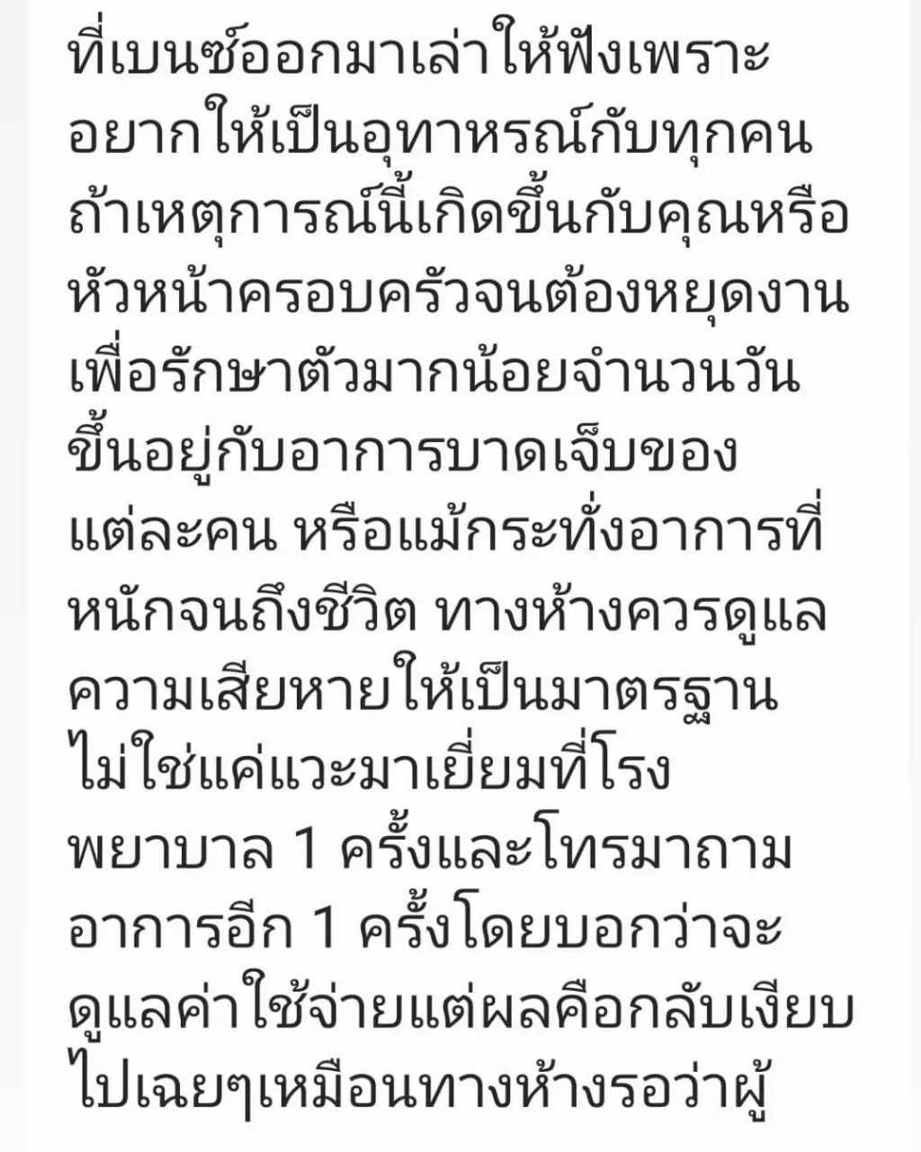 เบนซ์ พรชิตา