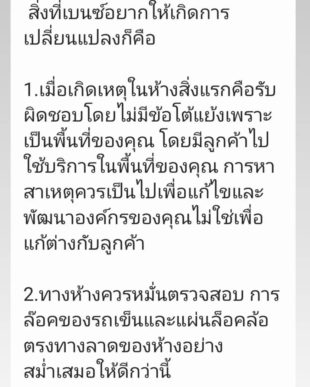 เบนซ์ พรชิตา