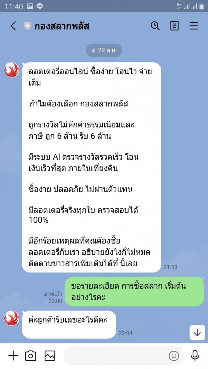 นนทบุรี เตือนภัย กองสลากพลัสปลอมโผล่ ขายลอตเตอรี่ทิพย์แถมทองหนัก5บาท    เมื่อวันที่ 14 ธ.ค.2565 เวลา 09.00 น.ที่ สภ.บางใหญ่ ต.เสาธงหิน อ.บางใหญ่ จ.นนทบุรี หลังจาก นาง กนิษฐา พานิชโยทัย (สงวนชื่อจริงนามสกุลจริง) อายุ 58 ปี เดินทางเข้าแจ้งความกับพนักงานสอบส