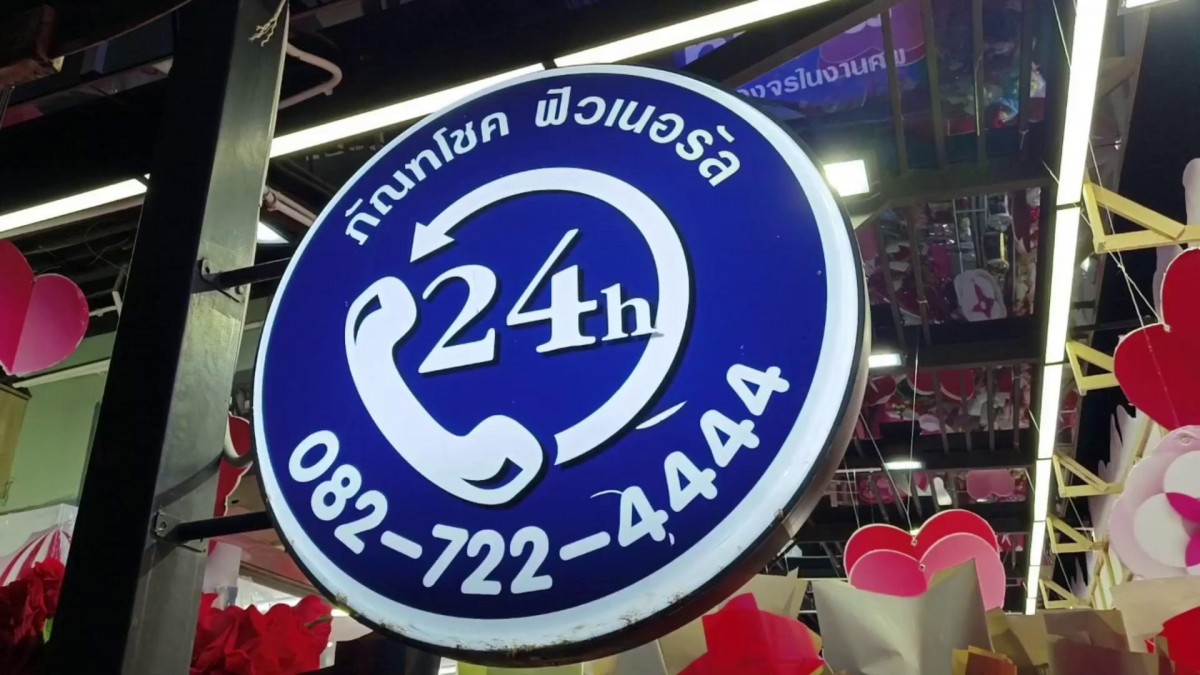 ราชบุรี 01 ส่ง - น่าอิจฉา หนุ่มเมืองกรุงสั่งทำช่อดอกไม้ 1.2 ล้านให้สาวราชบุรี วันวาเลนไทม์