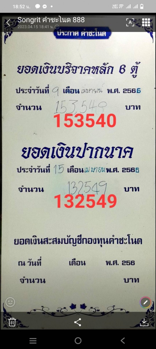 อุดรธานี 160466 โค้งสุดท้ายสำหรับคอหวยคำชะโนดสองผัวเมียใช้มือถือถ่ายเจอ 51,15 ยังตามยอดเงินปากนาคต่อ