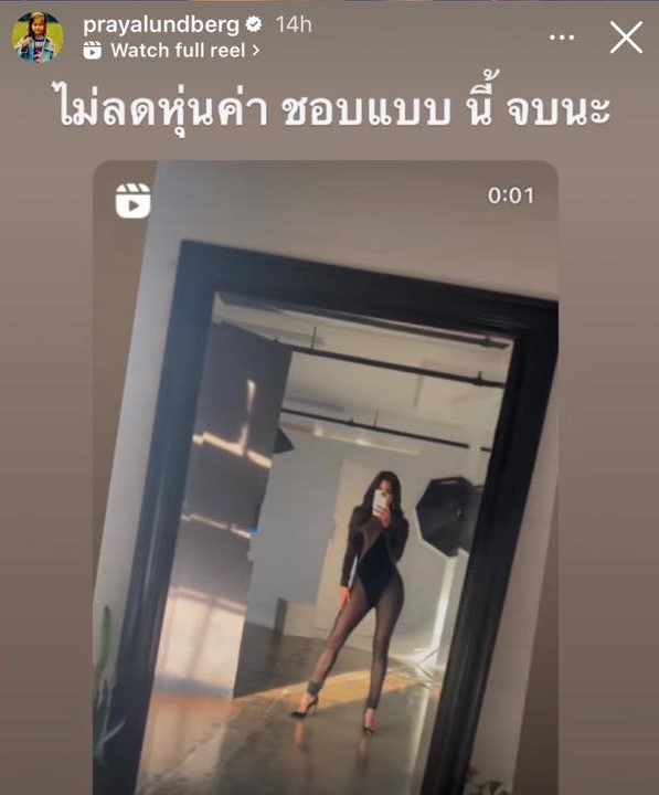 ปู ไปรยา