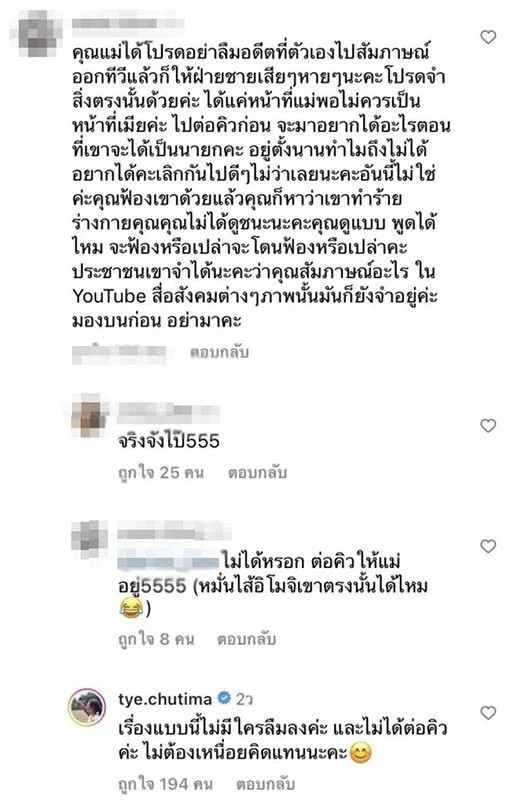 ต่าย ชุติมา