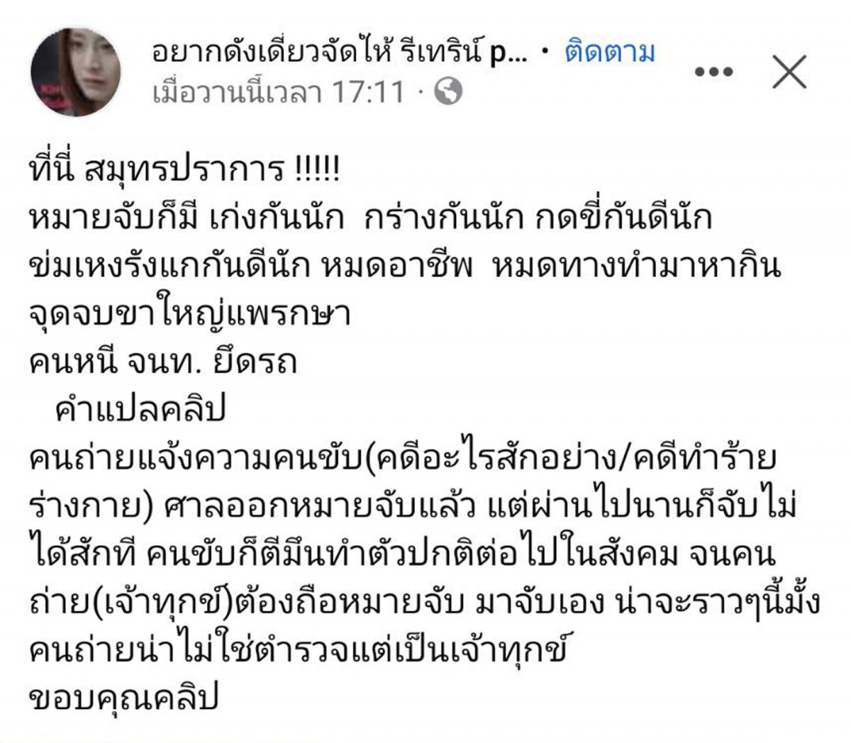 แค้นนี้ต้องชำระ โชว์เฟอร์แท็กซี่ที่เคยถูกวินเถื่อน เรียกเก็บค่าจอด ปี 63 อัดคลิปโดดขึ้นรถพร้อมหมายจับชวนไปโรงพัก