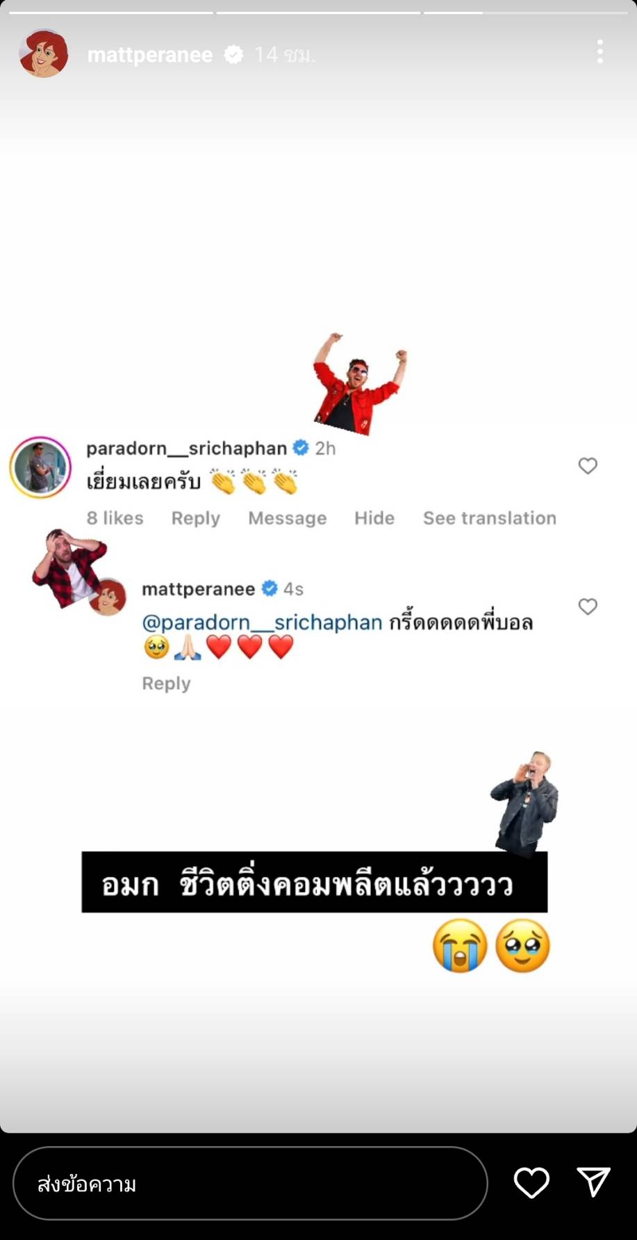 แมท ภีรนีย์