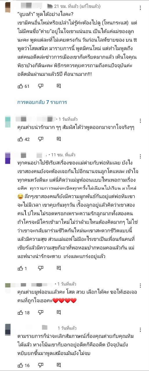 ต่าย ชุติมา