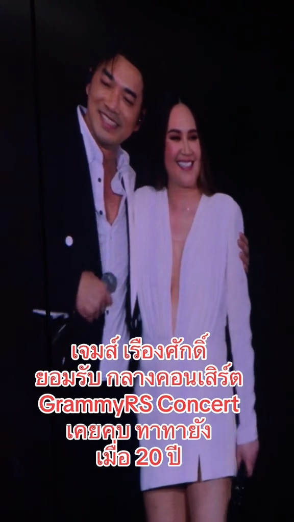 เจมส์ เรืองศักดิ์ ทาทา ยัง