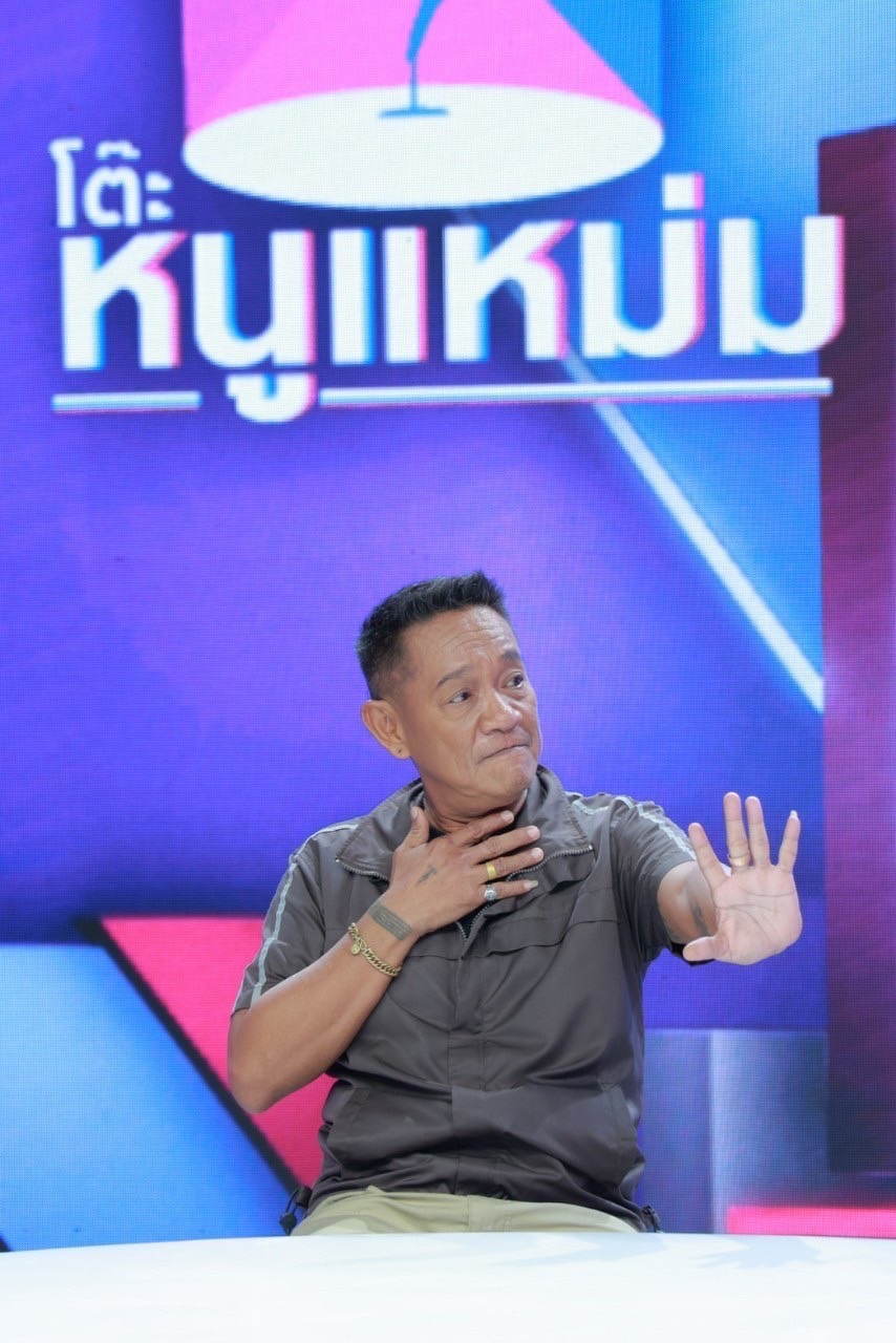 เต่า เชิญยิ้ม