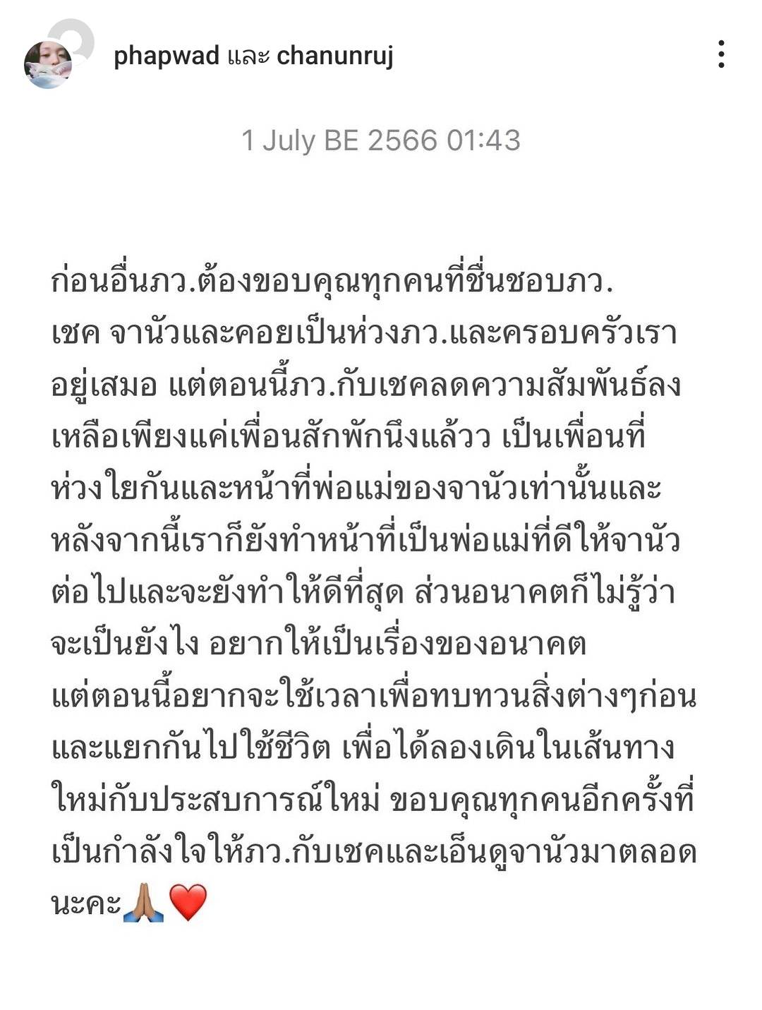 เช็ค ชณันรุจน์