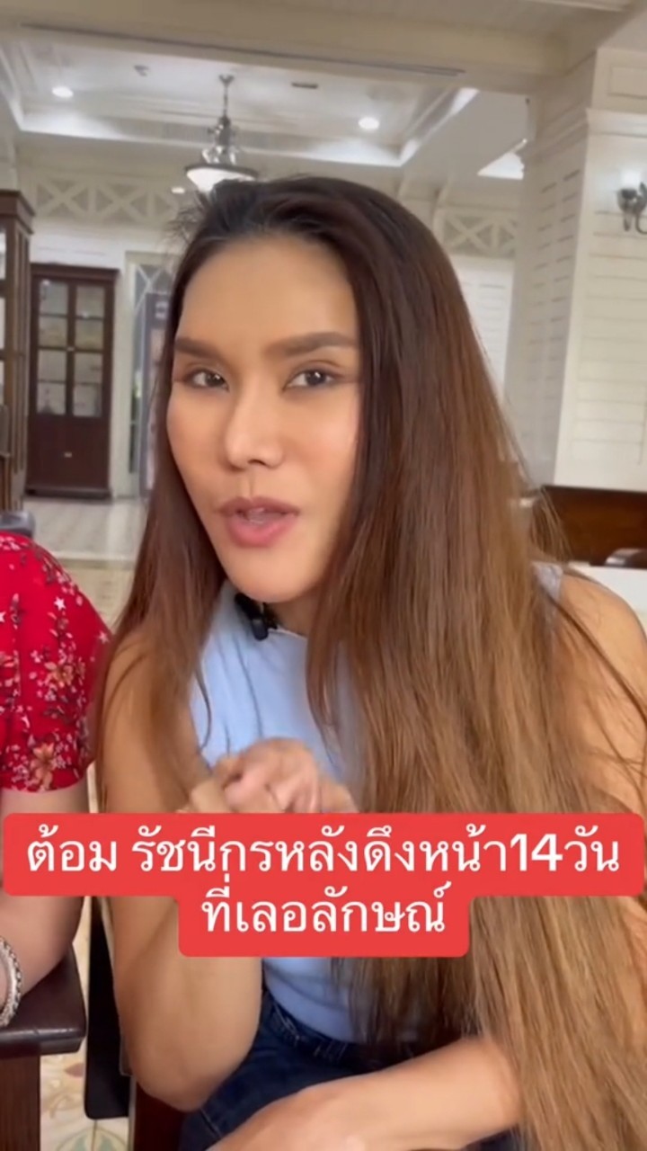 ต้อม รัชนีกร