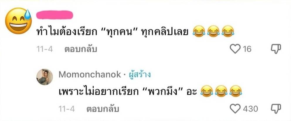 โม มนชนก