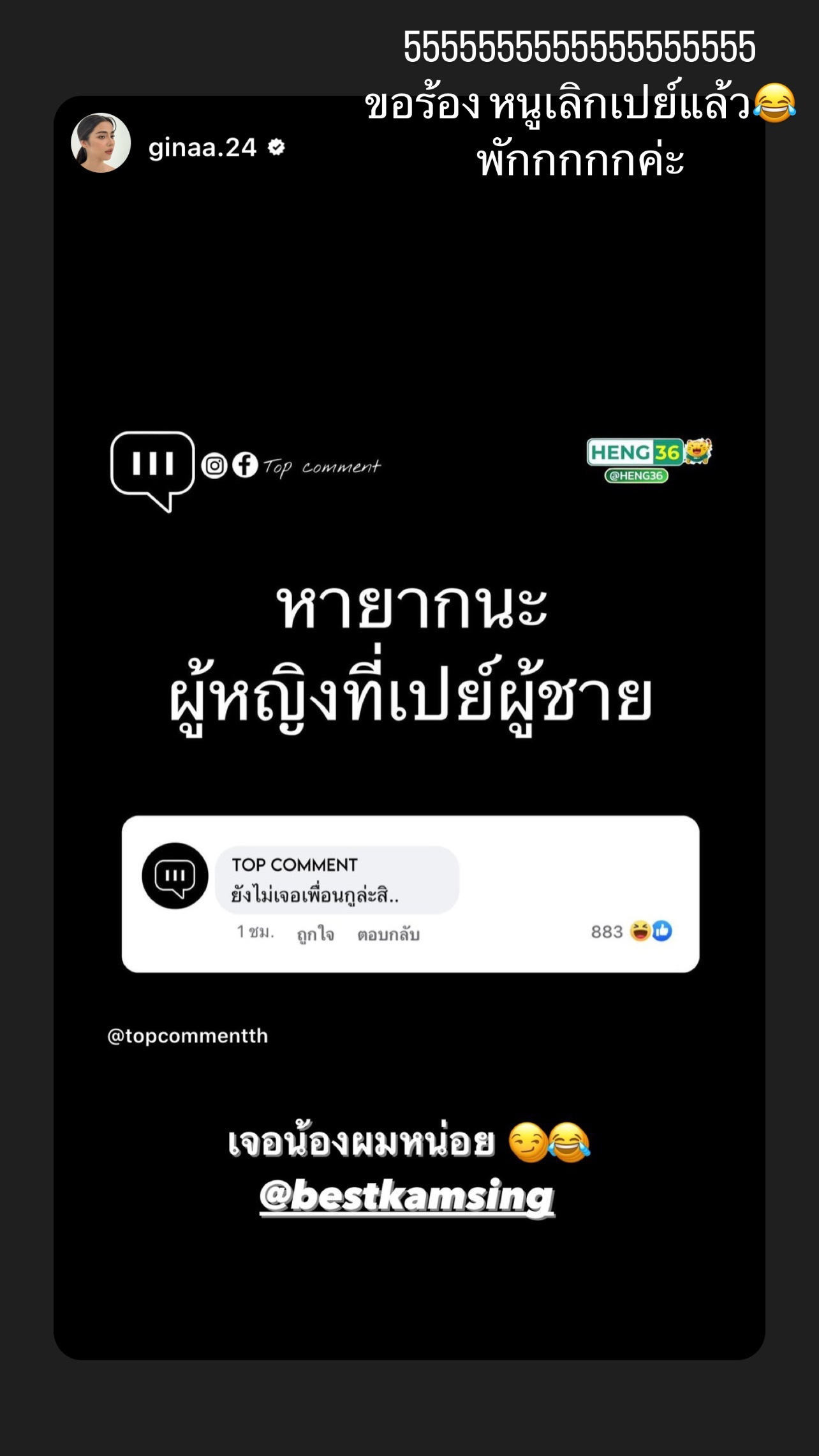 เบสท์ รักษ์วนีย์