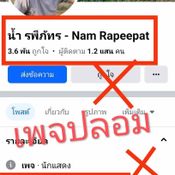 น้ำ รพีภัทร