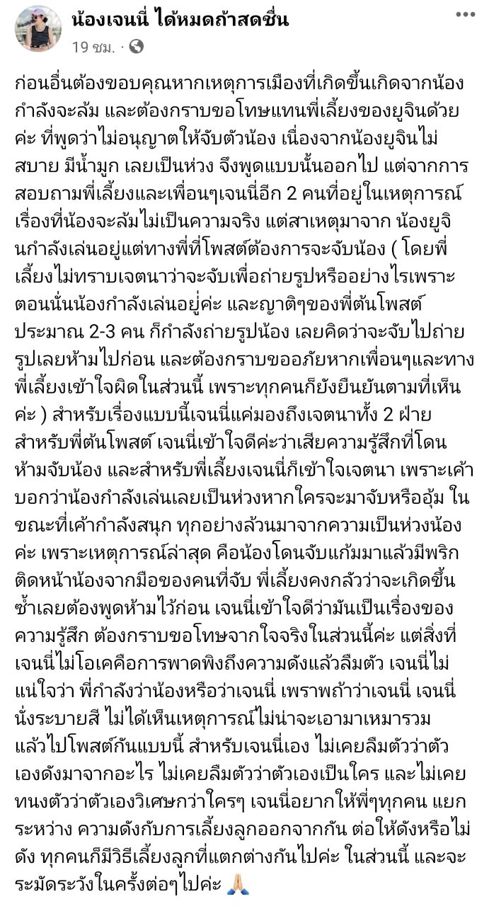 เจนนี่ รัชนก