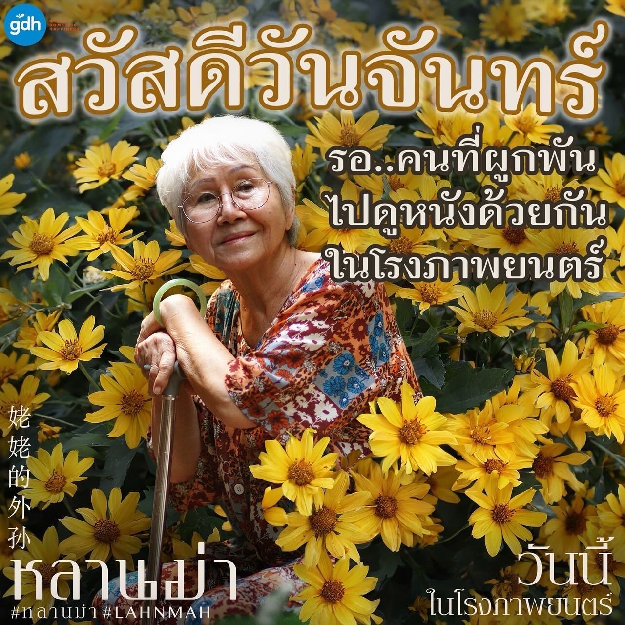 ยายแต๋ว อุษา