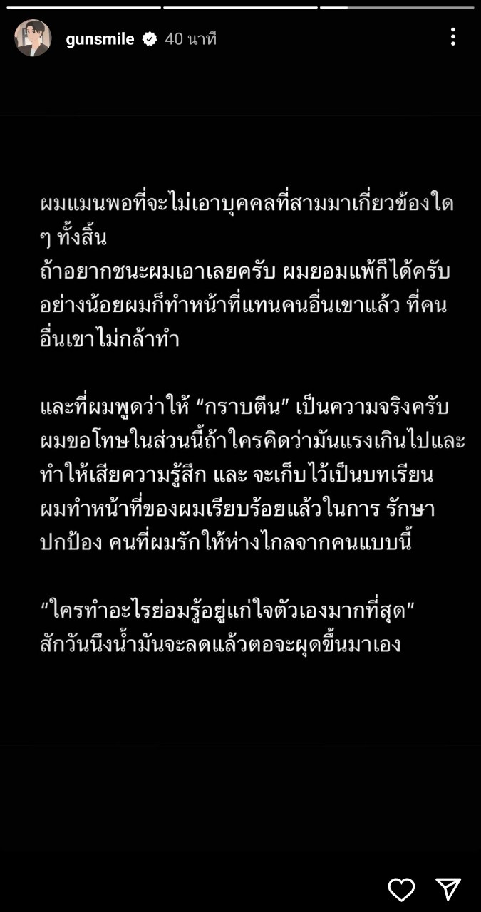 กันสมาย ชนกันต์