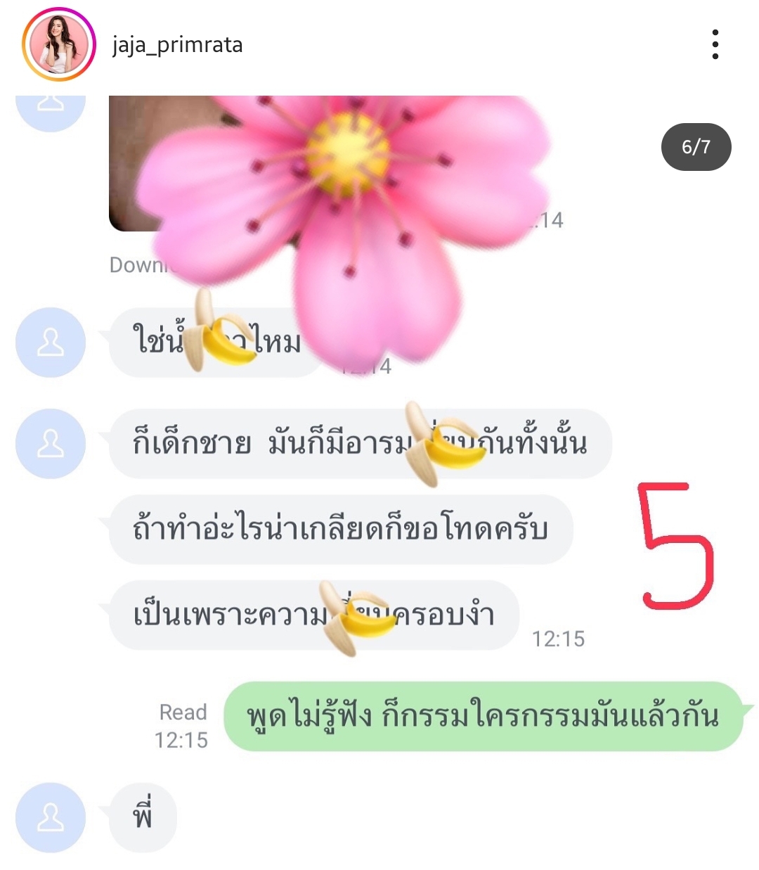 จ๊ะจ๋า พริมรตา