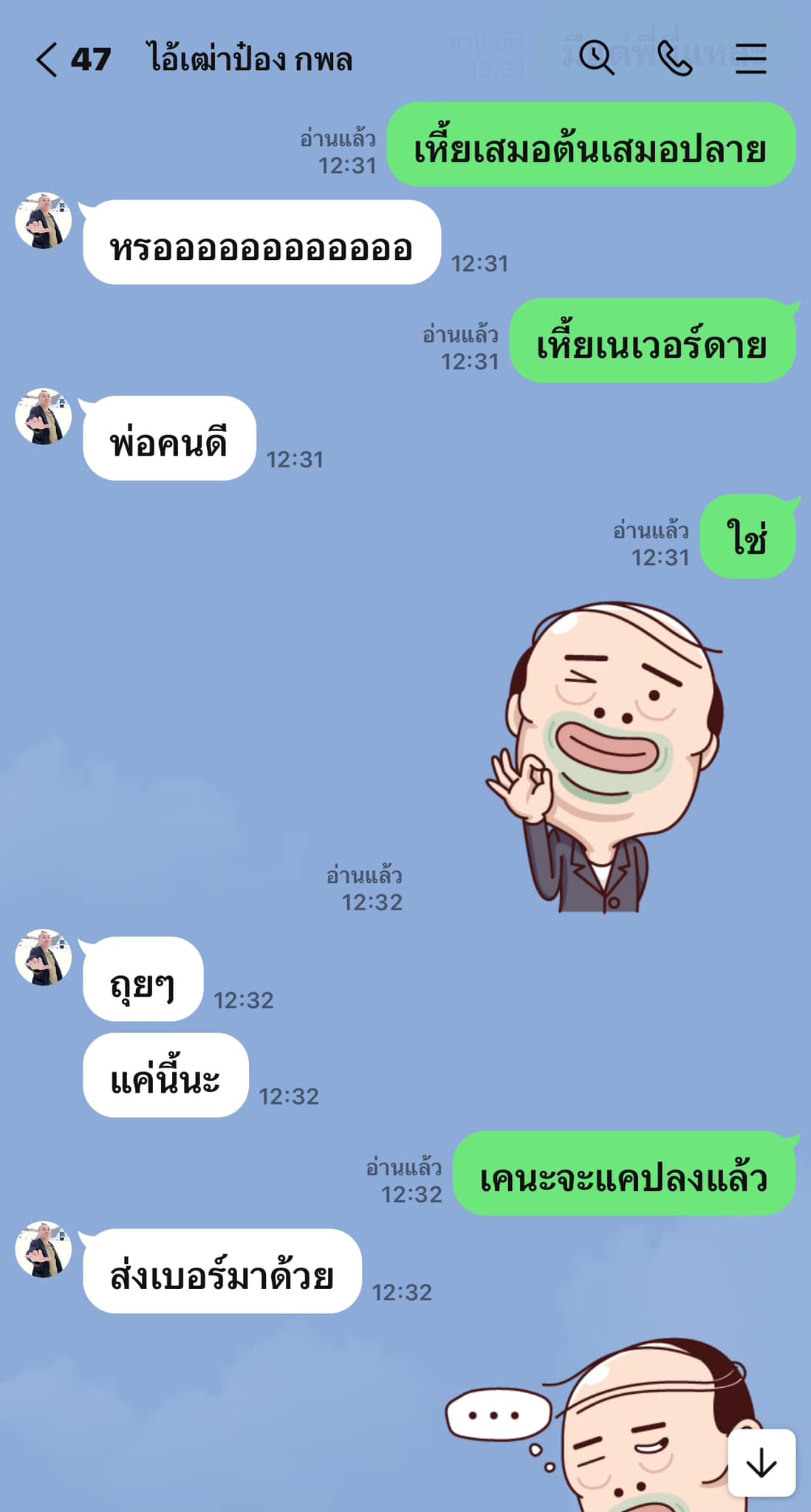 หนุ่ม กรรชัย ป๋อง กพล