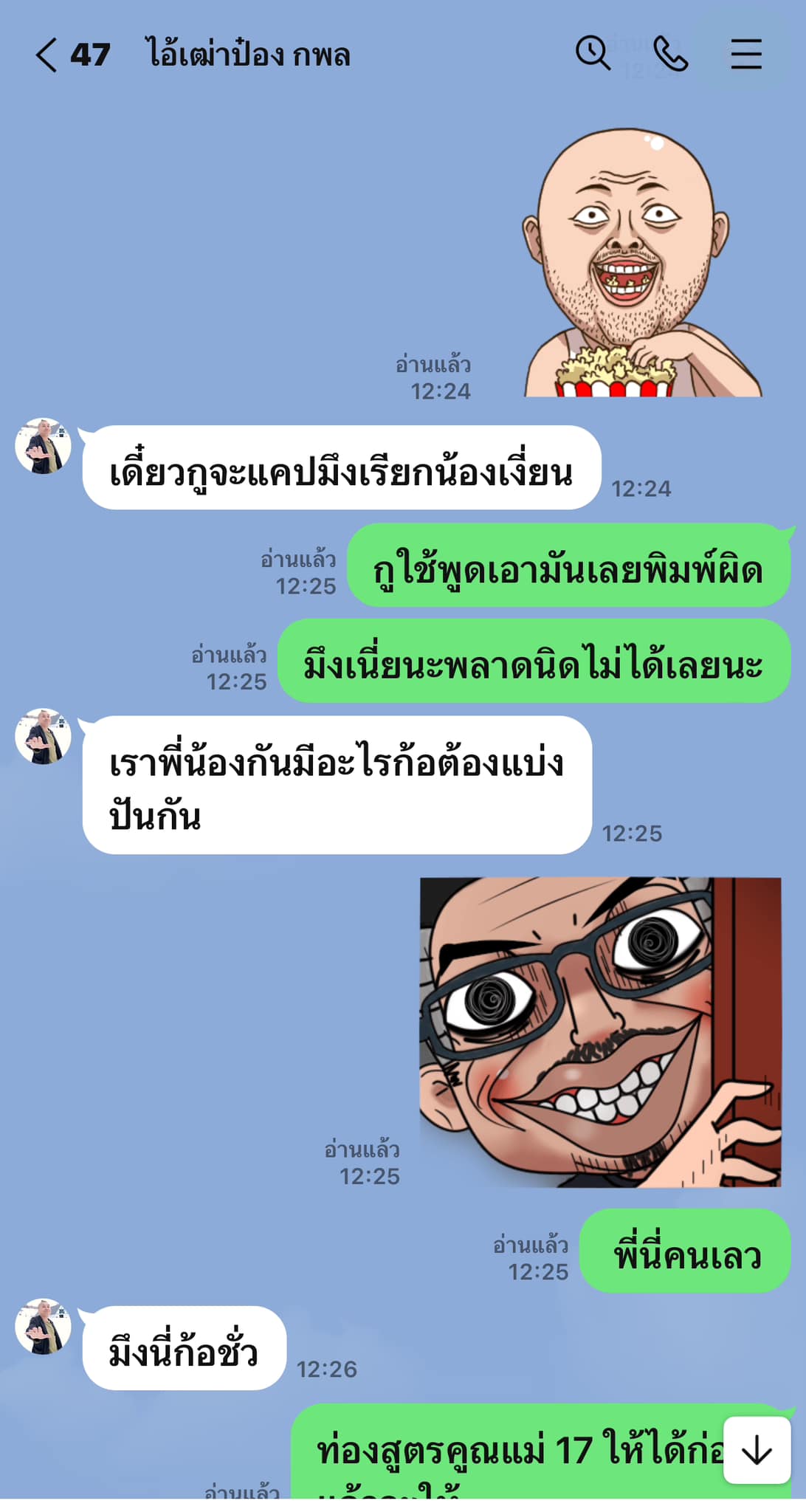 หนุ่ม กรรชัย ป๋อง กพล