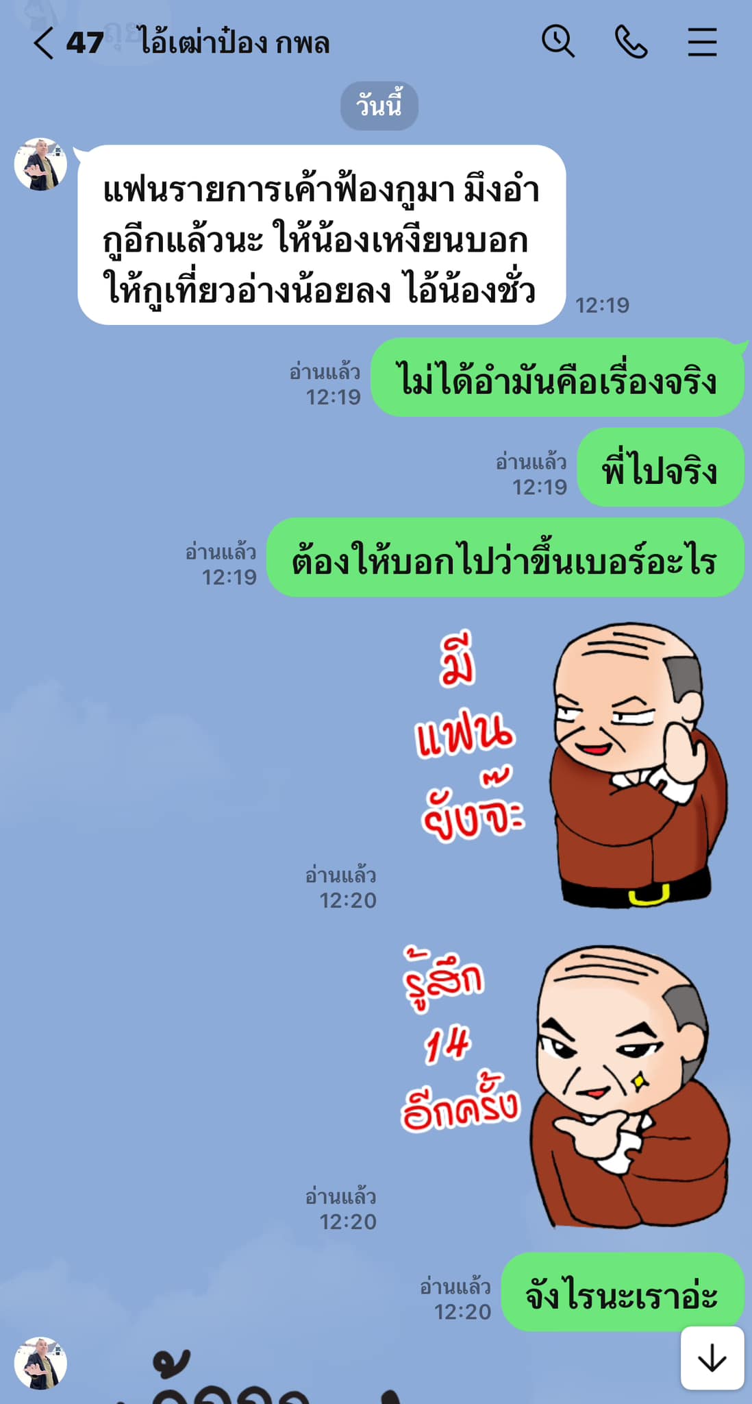 หนุ่ม กรรชัย ป๋อง กพล