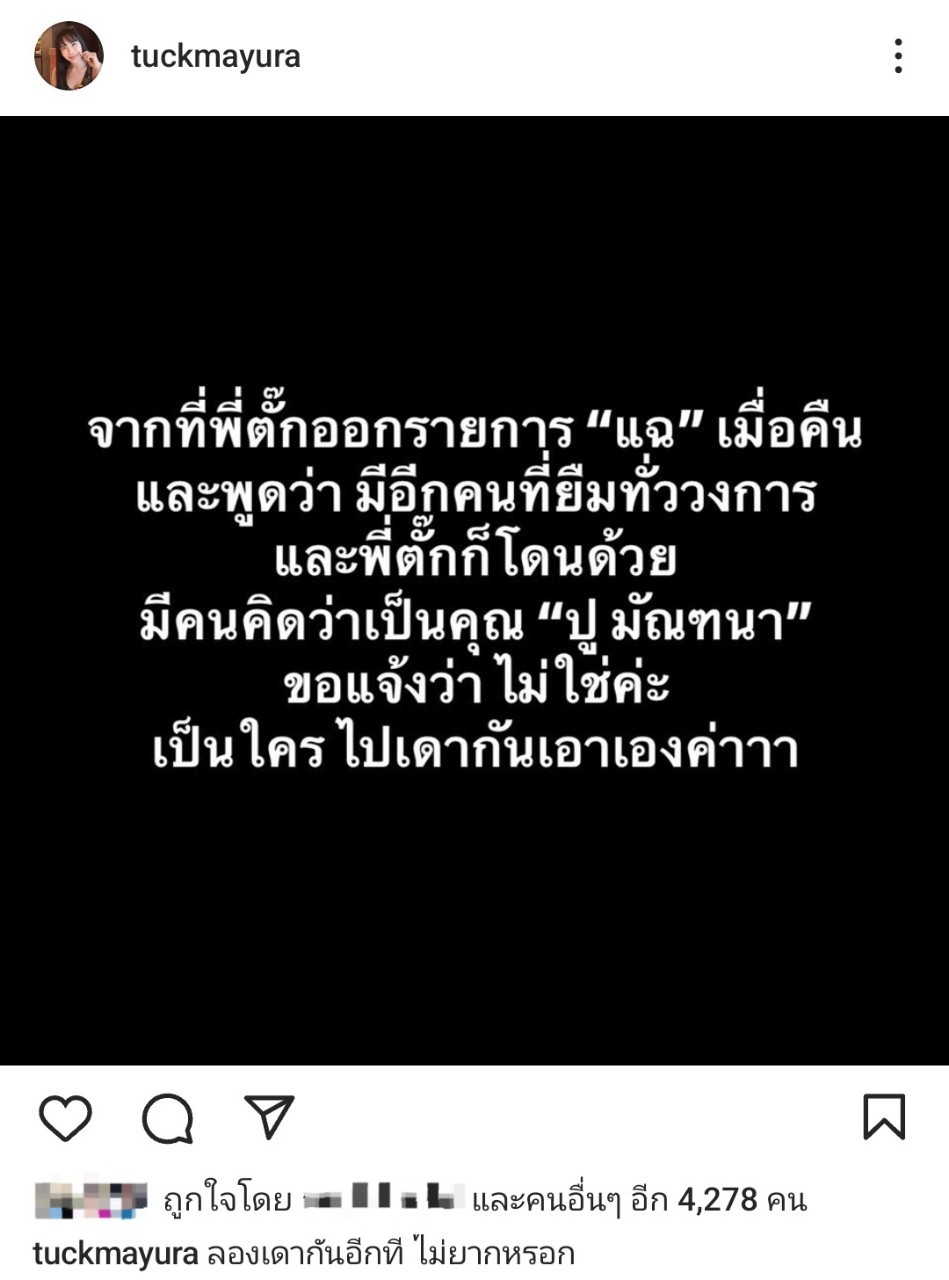 ตั๊ก มยุรา