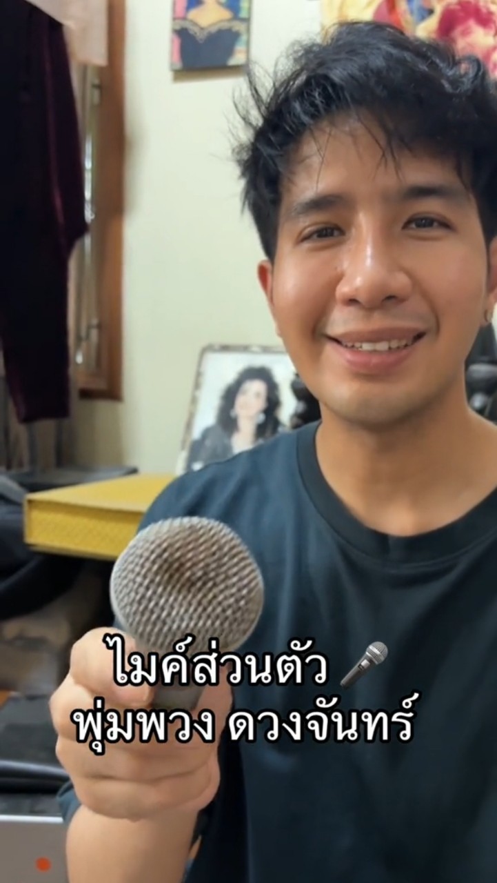 พุ่มพวง ดวงจันทร์