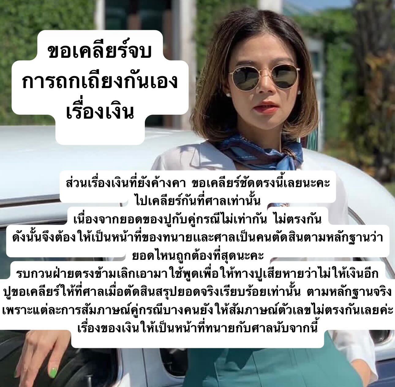 ปู มัณฑนา