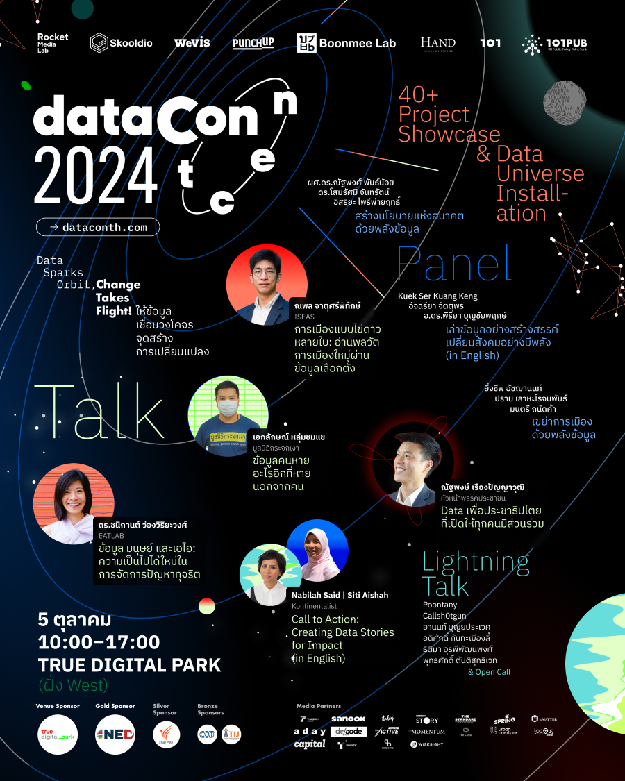 ataCon 2024: เปิดโลกทัศน์ข้อมูล สู่ การเปลี่ยนแปลงอันยิ่งใหญ่ในอนาคต