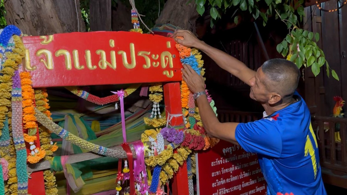 โค้งสุดท้ายก่อนหวยออกชาวบ้านขนลุกเจ้าแม่ประดู่ให้เลขเด็ด