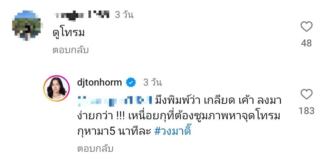 แต้ว ณฐพร