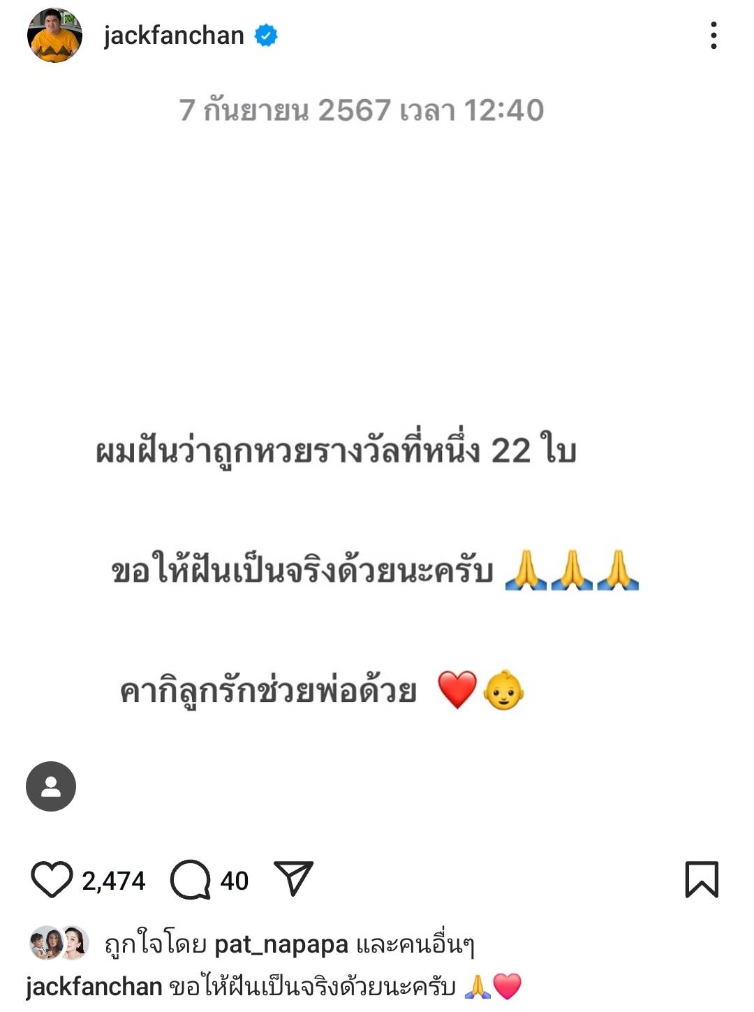 แจ็ค แฟนฉัน