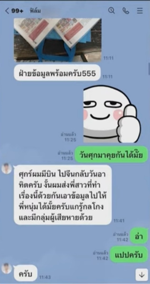 หนุ่ม กรรชัย