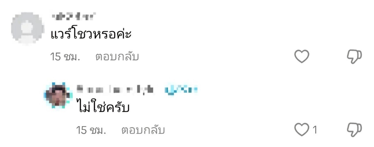 แวร์ โซว