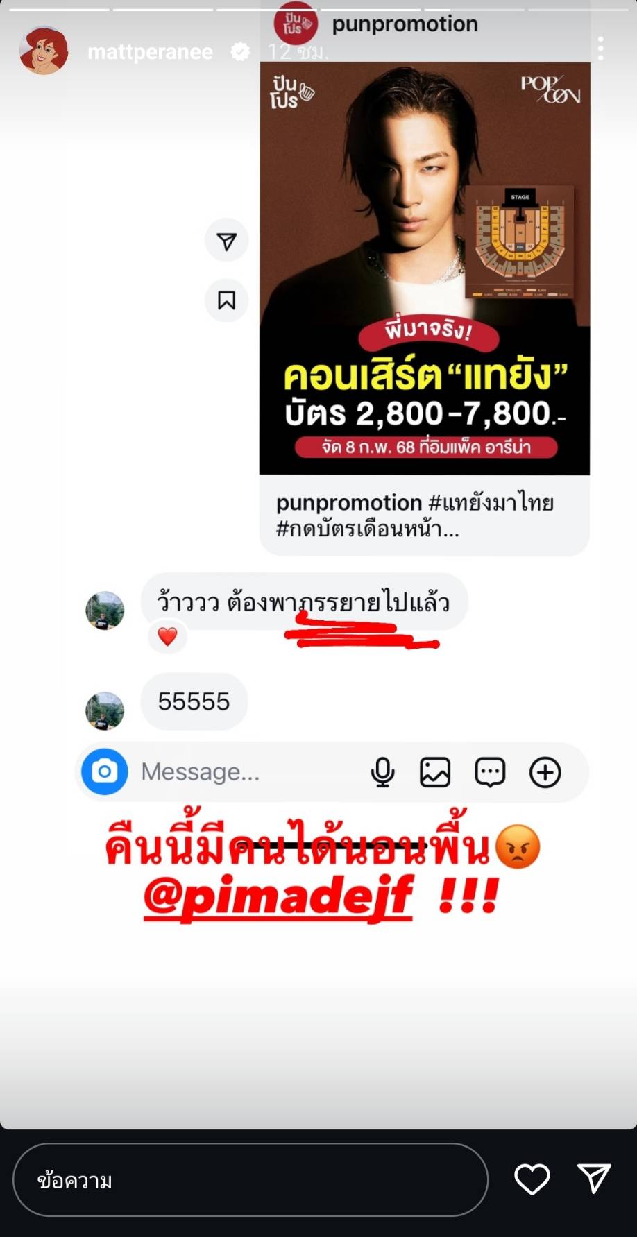 แมท เฟม