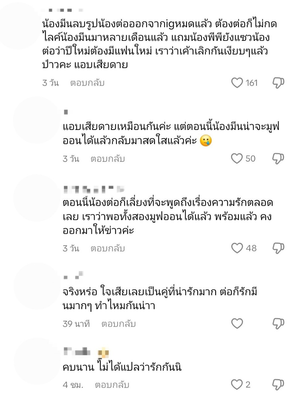 ต่อ ธนภพ