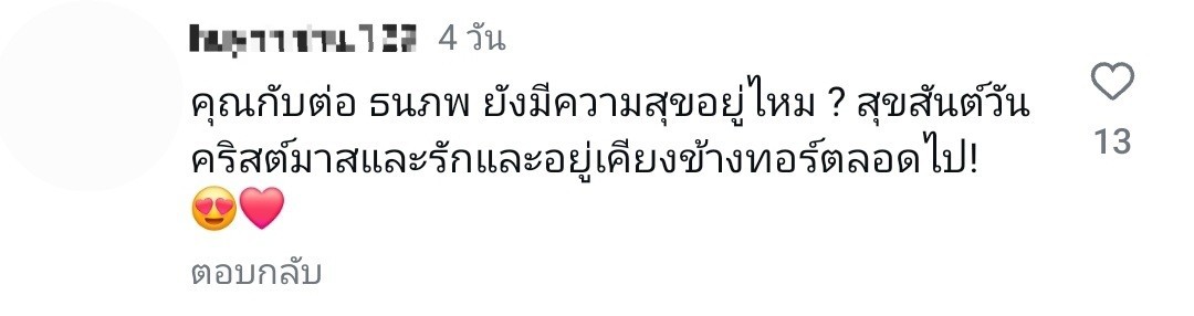 ต่อ ธนภพ