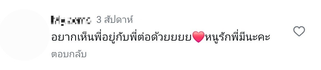 ต่อ ธนภพ